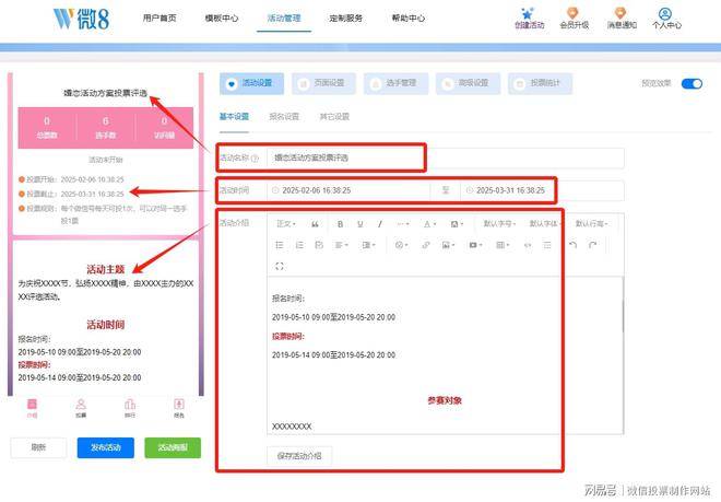 信投票活动制作的实用步骤开元ky棋牌一篇讲清！微(图1)