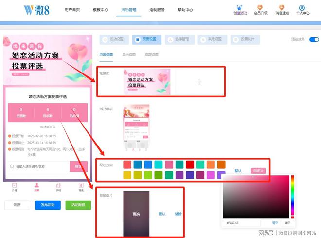 信投票活动制作的实用步骤开元ky棋牌一篇讲清！微(图2)