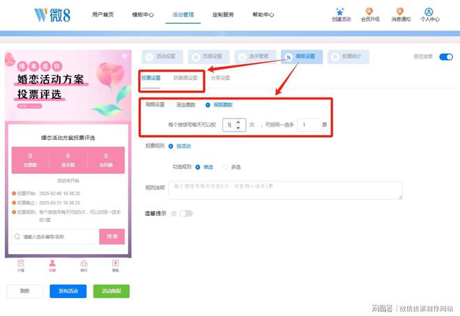 信投票活动制作的实用步骤开元ky棋牌一篇讲清！微(图4)