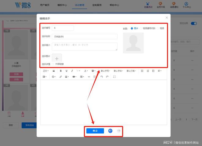 信投票活动制作的实用步骤开元ky棋牌一篇讲清！微(图3)