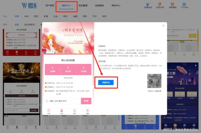 信投票活动制作的实用步骤开元ky棋牌一篇讲清！微(图5)