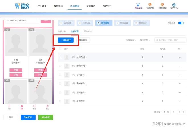 信投票活动制作的实用步骤开元ky棋牌一篇讲清！微(图6)