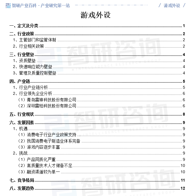 、市场监测、投资发展潜力分析报告开元棋牌游戏外设行业市场运行动态(图4)